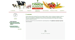 Desktop Screenshot of humates.ru