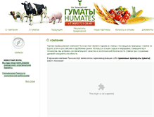 Tablet Screenshot of humates.ru